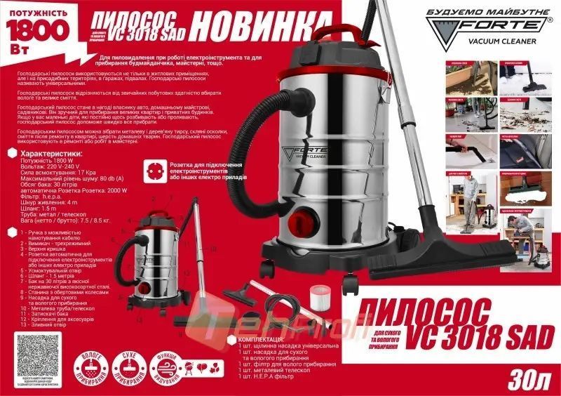 Професійний пилосос для вологого і сухого прибирання FORTE VC3018SAD : 1800 Вт, контейнер 30 л, вага 7,5 кг VC3018SAD фото