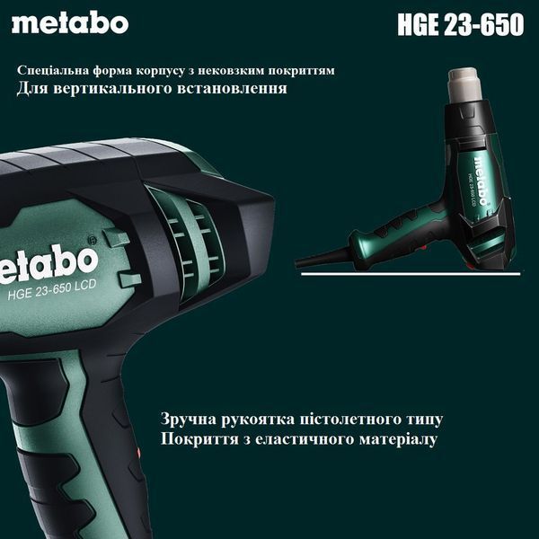 Професійний термофен Metabo HGE 23-650 LCD : 2300 Вт, LCD дисплей, 80 - 650 &deg;C (603065000) 603065000 фото
