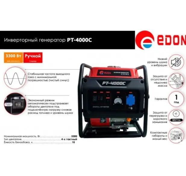 Інверторний генератор бензиновий Edon PT-4000C : 3.0/3.3 кВт, 100% МІДНА ОБМОТКА, 1 фаза, ручний запуск PT-4000C фото