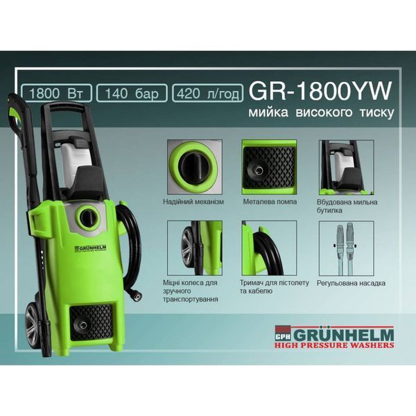 Потужна мийка високого тиску (керхер) для авто Grunhelm GR-1800 YW : 140 бар, 420 л/год мінімийка GR-1800 YW фото