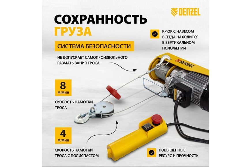 Електричний тельфер DENZEL TF-800 : 800 кг, 1300 Вт, висота підйому 12 м 520149 фото