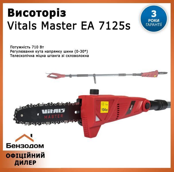 Потужний висоторіз електричний Vitals Master EA 7125s : 710 Вт, 4.4 кг, діаметр різання гілок до 200 мм 41715 фото