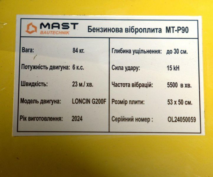 Віброплита MAST Bautechnik MT-P90, Розмір плити &ndash; 530х500 мм, ущільнення &ndash; 300 мм MT-P90 фото
