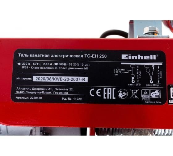Тельфер Einhell TC-EH 250 (2255130): 500Вт, 125/250 кг, без шківа/зі шківом 11,5 м/5,7 м 2255130 фото
